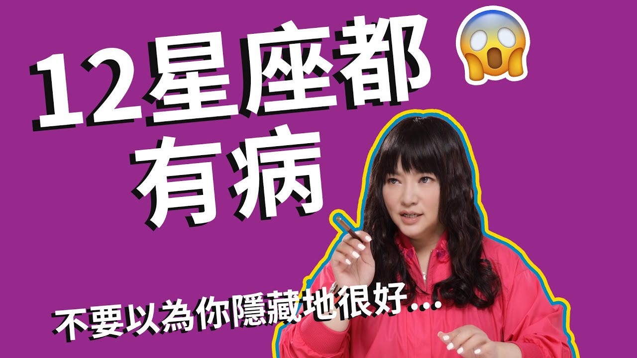 12星座都有病 自私病 完美病 各種病 通通中槍 12星座在正常人的外表之下都有哪些毛病呢 有的跟你想像的不一樣 其實金牛有 易怒 By Sheng Ping Thread By Zalora 台灣 12星座都有病 自私病 完美病 各種病 通通中槍 12星座在正常人的外表之下都有哪些毛病呢 有的跟你想像的不一樣 其實金牛有 易怒 By Sheng Ping Thread By Zalora 台灣