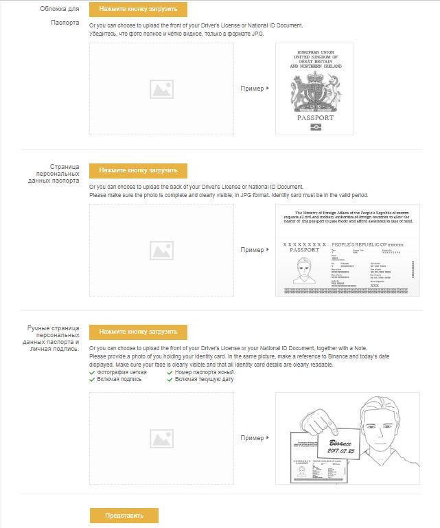 Как Сделать Фото Паспорта На Бинанс