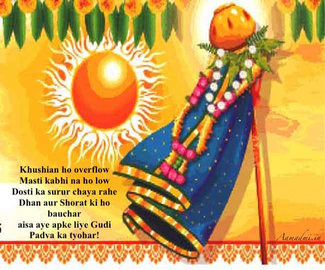 Happy Gudi Padwa Wishes Sms In Marathi Hindi English With Images