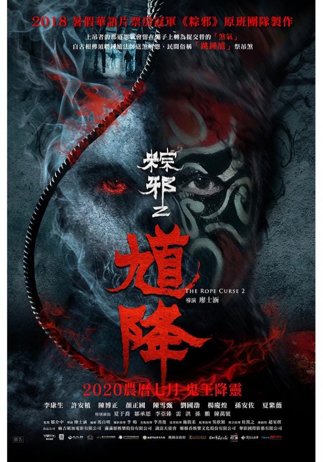 馗降：粽邪2線上看 【The Rope Curse 2-2020】完整版小鴨影音 | by 馗降：粽邪2 | Sep, 2020 | Medium