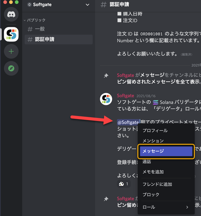 Softgate バリデータのご案内 21 8 28 Softgate の Solana By Softgate Limited Medium