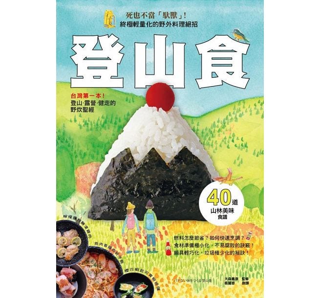 登山 縱走飲食規劃 1萬小時的錘煉是任何人從平凡變成超凡的必要條件 By 陳摸摸 交換日記 Medium 登山 縱走飲食規劃 1萬小時的錘煉是任何人從平凡變成超凡的必要條件 By 陳摸摸 交換日記 Medium