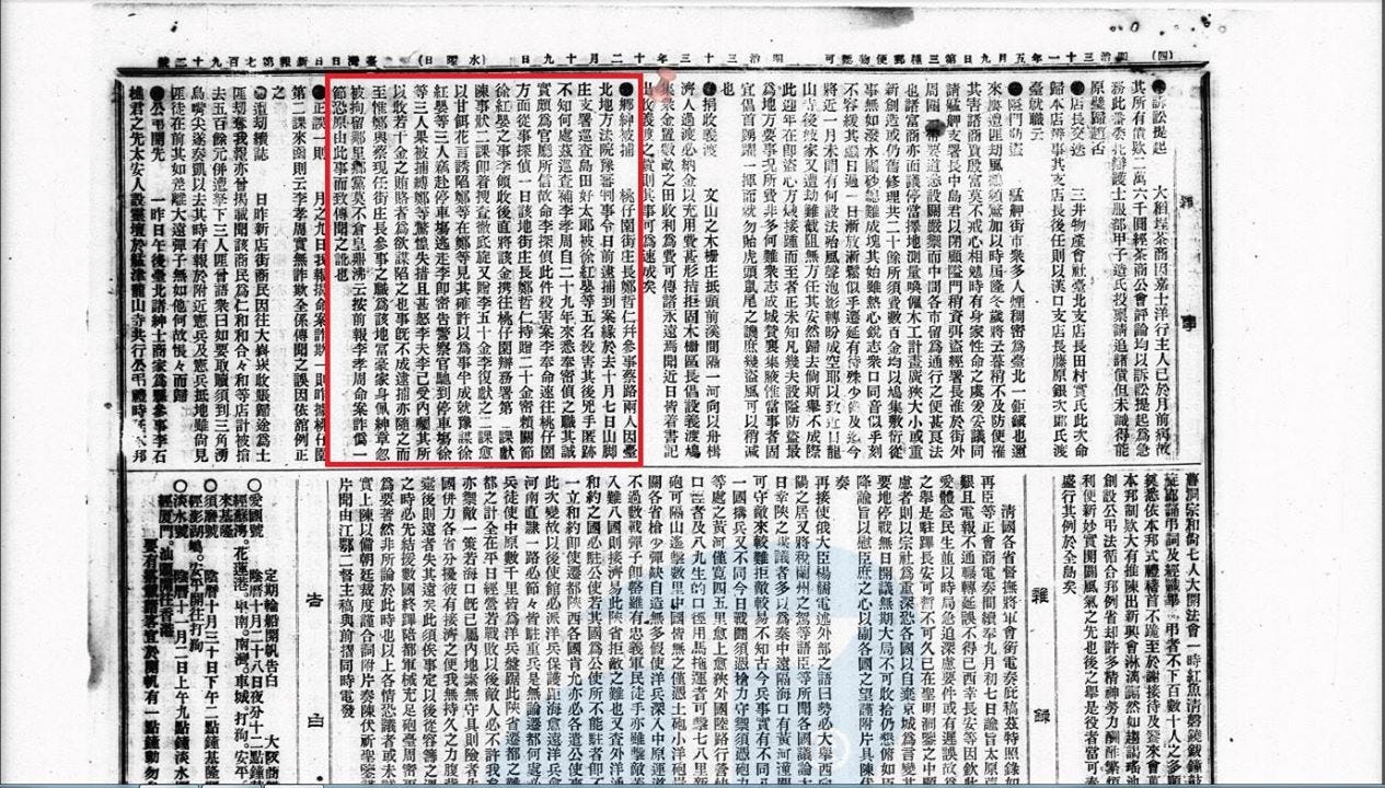 被遺忘的台地記憶:殉難的日警與成為「土匪」的人們. 歷史迷霧中的殉難