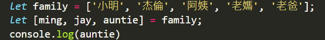 陣列解構