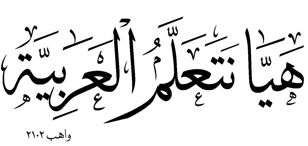 Resultado de imagen para arabic language
