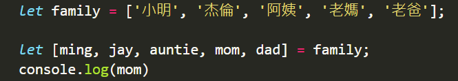 陣列解構