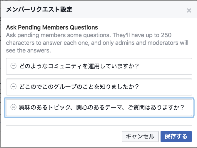 Facebook グループ運営者に朗報 入会申請時の質問設置が可能に By Hiroyasu Ichikawa Socialcompany