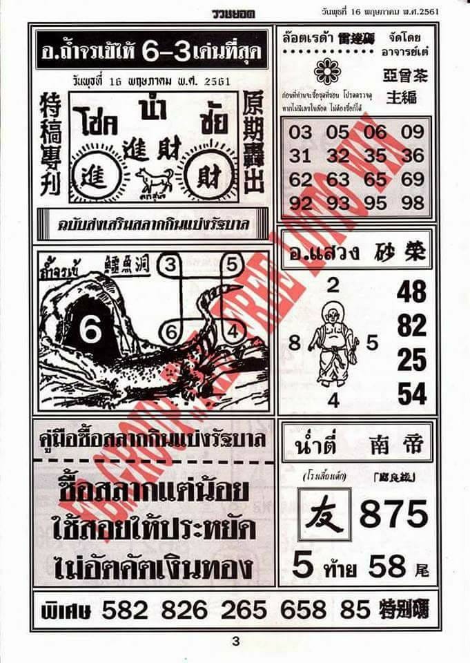 thai lotto 4pc first paper 2018