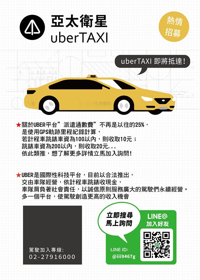 計程車觀察日記] 多元化計程車V.S. Uber. 從2013 年就開始搭Uber 到 
