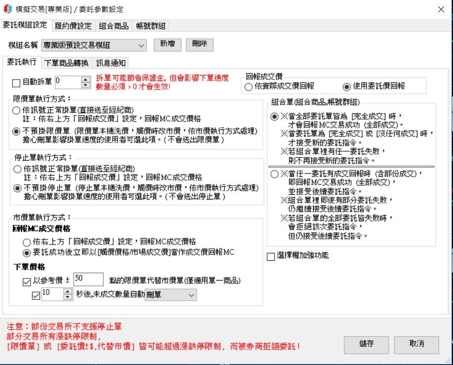 MultiCharts程式交易下單設定