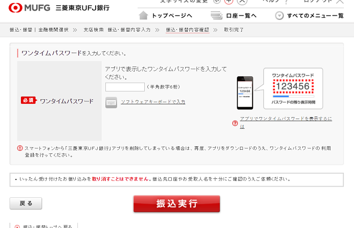 如何利用三菱ufj银行的网上汇款 使用它的好处 1 除假日外同行即时到账 2 同行无手续费 By 自由騎士潘 Medium