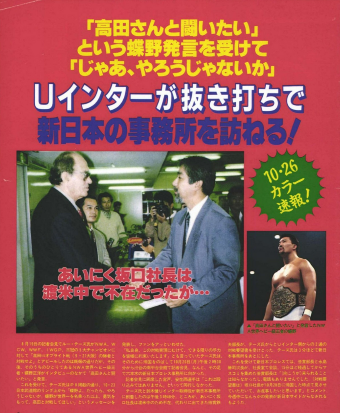 那場我沒看到的比賽 2 1992年末 高田延彥vs蝶野正洋 Zyz Medium