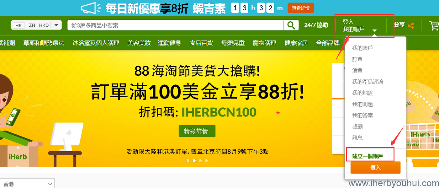 海淘新手必看 2019年最新iherb注册与海淘图文教程分享 By Mediumzhushou Medium