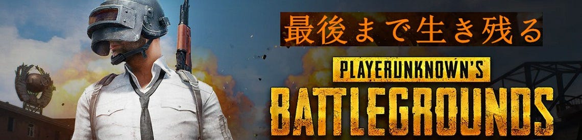 Pubgエラー 不具合 バグ 対処法まとめ Pubg落ちる Pubg起動しない時必見 By 夏穐 Medium