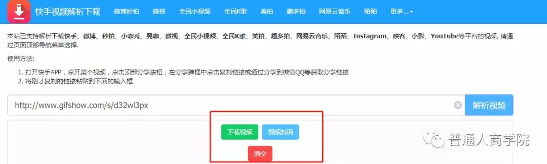 快手视频下载方法 含安卓 Iphone 电脑版本 Hello 大家好 欢迎来到 普通人商学院 我是苏美尔 By 普通人商学院 Medium