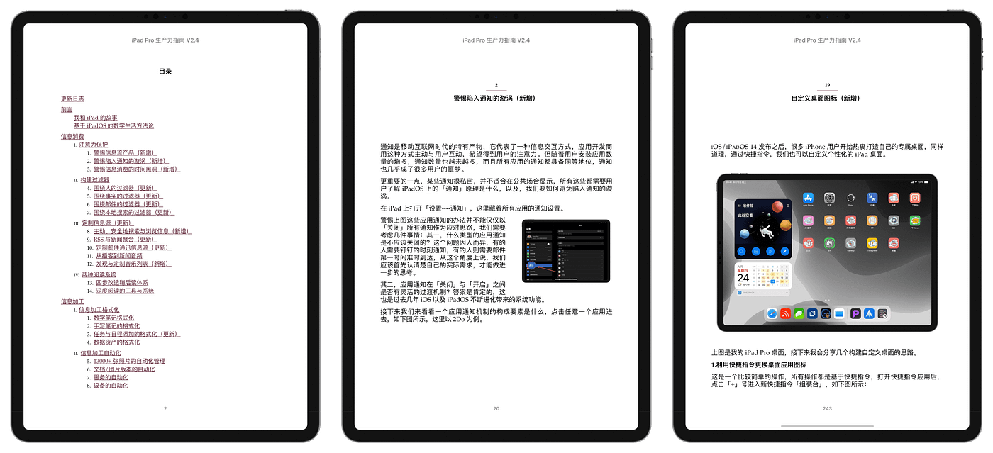 Ipad Pro 生产力指南v2 4 发布 已购读者可免费更新 Poe Medium