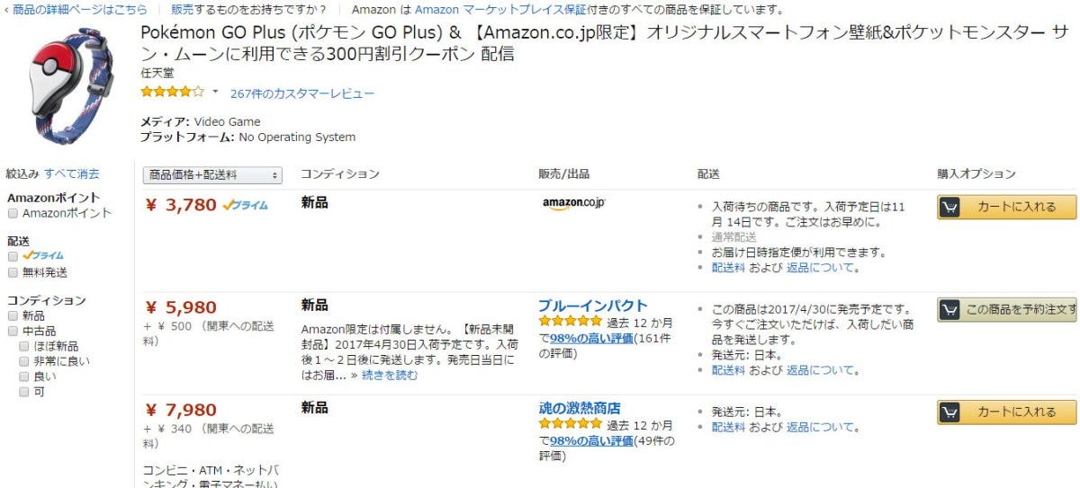 朗報pokemon Go Plusが本日より販売再開amazonでも再入荷のようです By Spotry Me Medium