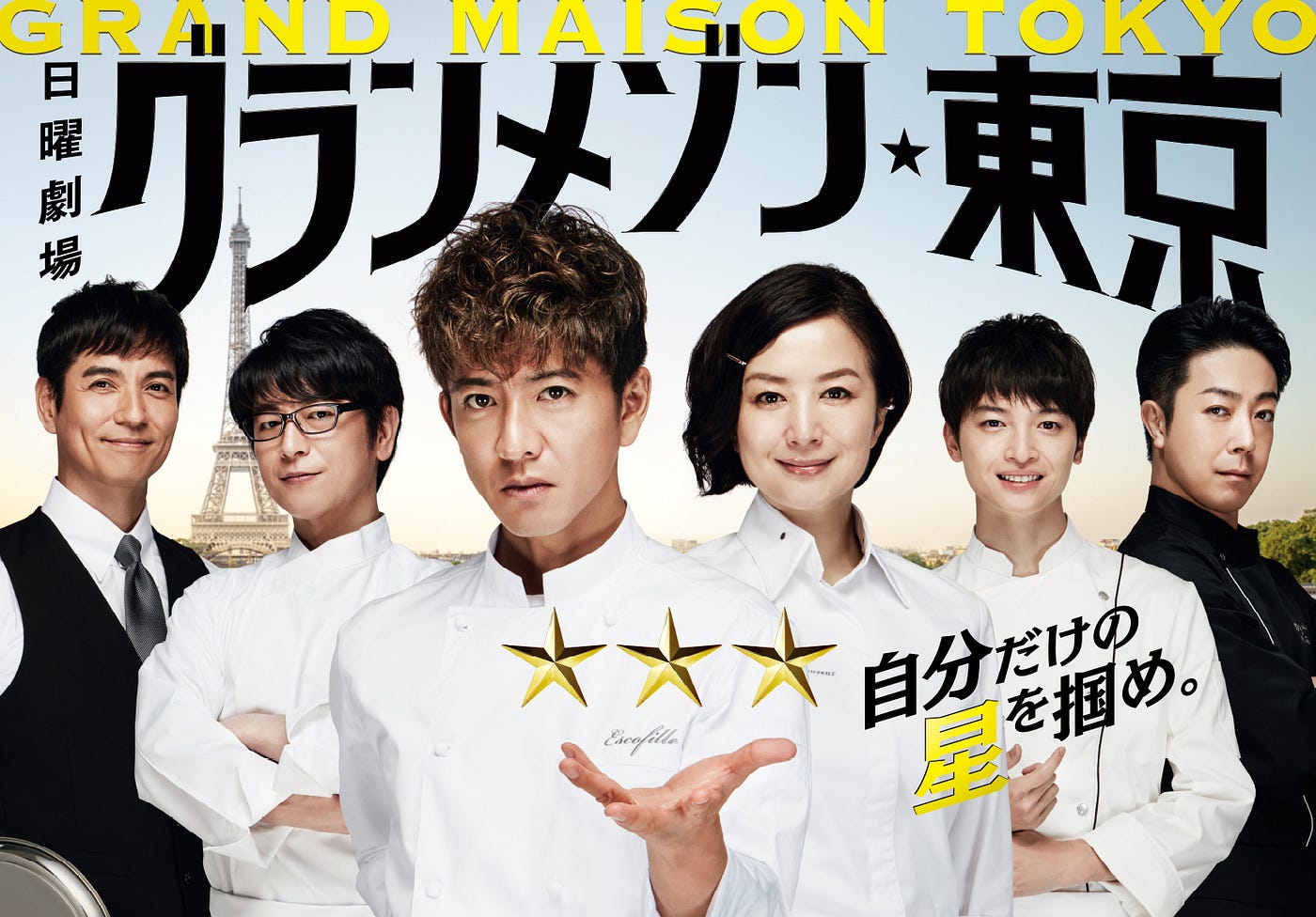 日劇 東京大飯店 Grand Mansion東京 木村大神回歸之作 Jp Drama Medium 日劇 東京大飯店 Grand Mansion東京 木村大神回歸之作 Jp Drama Medium