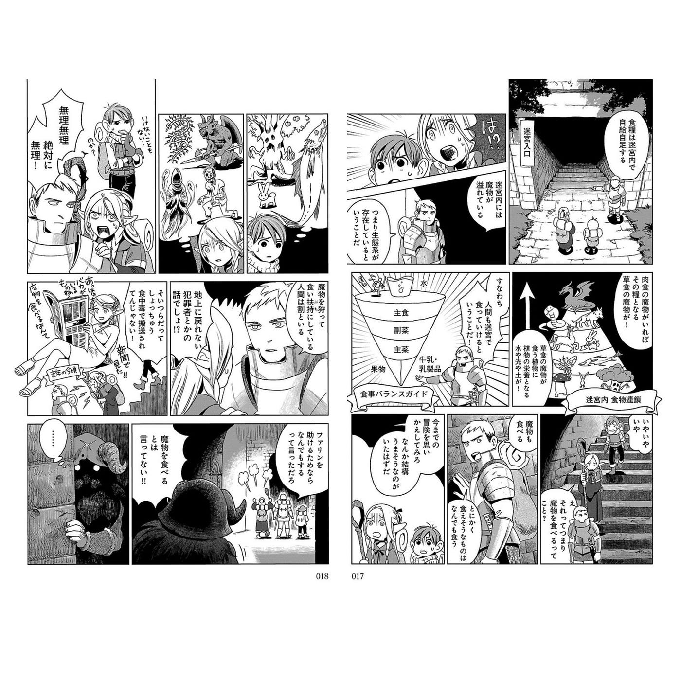 Manga Picks モンスターを倒して食べるグルメ漫画 ダンジョン飯 が斬新すぎて面白い By 西村創一朗 Now Or Never