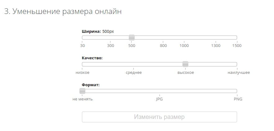 Онлайн Изменение Размера Фото Без Потери Качества