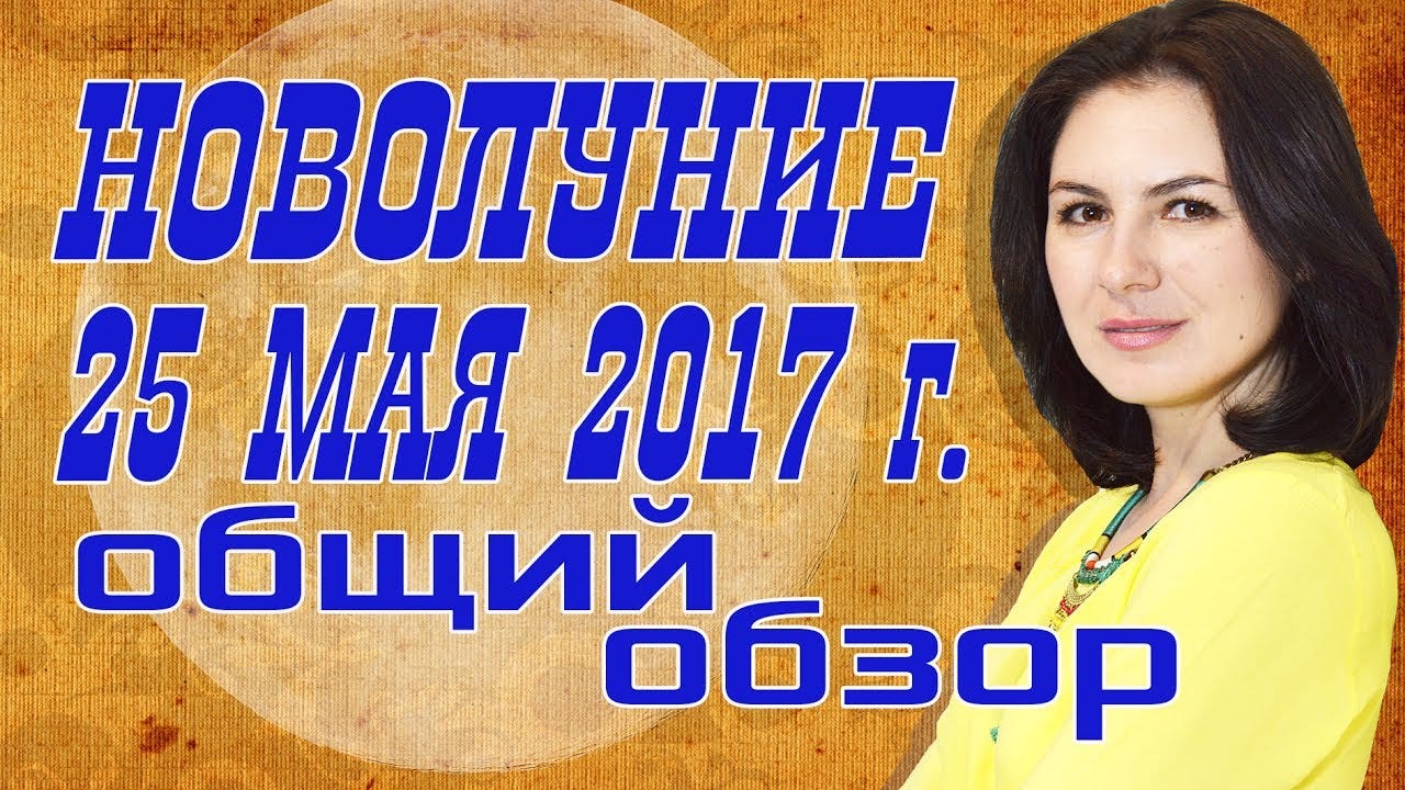 Ермолина Татьяна Астролог Ютуб
