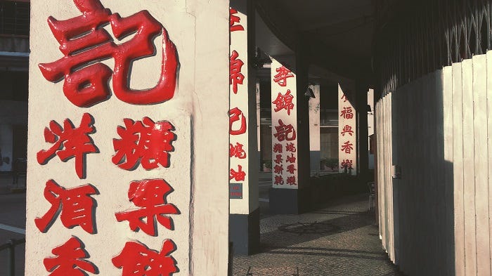 浮華印象下的視野 澳門獨立影片選 By Edith So Medium 浮華印象下的視野 澳門獨立影片選 By Edith So Medium