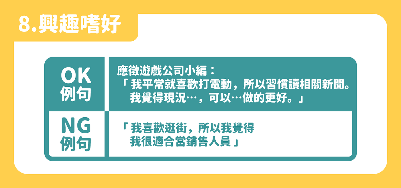 興趣嗜好