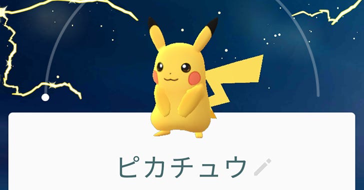 ポケモンgo 最初にピカチュウをゲットする裏技 By Kohey Nishi Medium