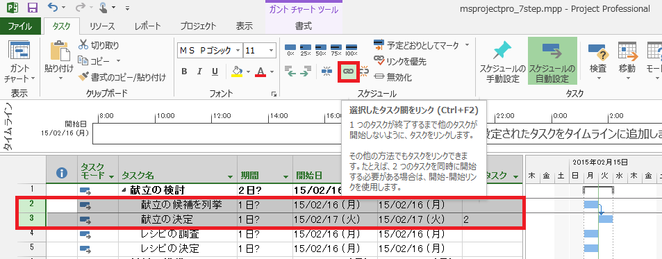Step 2 2 スケジュール作成 タスク依存関係の設定 Wbsが定義できたら 次はタスク同士に依存関係を設定します By Mamoru Oishi あなたもmicrosoft Projectのエキスパートに Medium