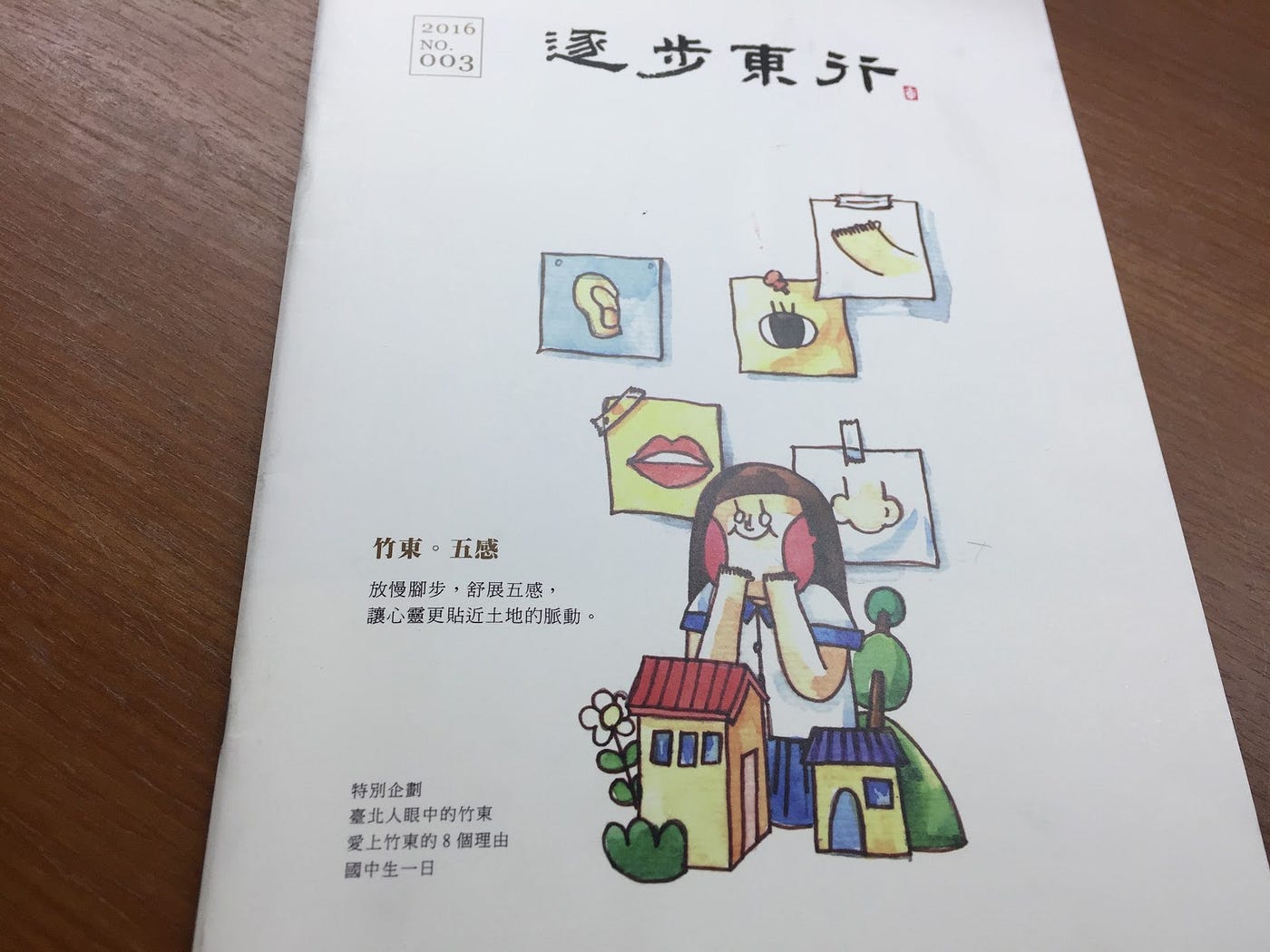 逐步東行 走進樸實的竹東小鎮 竹東或許不繁華 卻是 逐步東行 最想記錄的地方 乘載竹東人對小鎮的情感 帶讀者走 By 生命力新聞