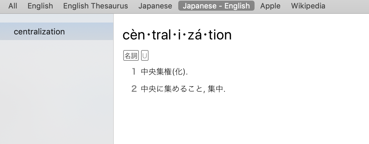 非中央集権化 という言葉は危険だと思った話 ブロックチェーンを1度は勉強したことのある人達がよく使う言葉がある 非中央集権 By Sota Watanabe Medium