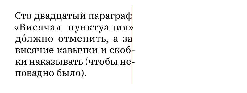Что такое висячая пунктуация в каком случае она используется. Смотреть фото Что такое висячая пунктуация в каком случае она используется. Смотреть картинку Что такое висячая пунктуация в каком случае она используется. Картинка про Что такое висячая пунктуация в каком случае она используется. Фото Что такое висячая пунктуация в каком случае она используется