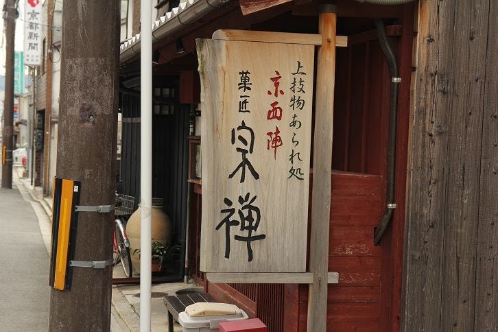 京都散策 緩慢的西陣漫步 最美的京都時間 我的京都深度旅行書 癒 旅 京都 By Yuchi Hsiao Medium 京都散策 緩慢的西陣漫步 最美的京都時間 我的京都深度旅行書 癒 旅 京都 By Yuchi Hsiao Medium