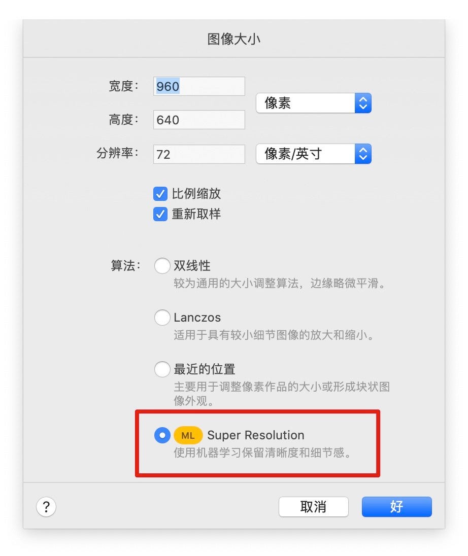 图片无损放大 Pixelmator Pro的ai新特性妙用 近年来 Ai算法 机器学习被广泛提及 被应用到各个领域 以photoshop为例 By 奇客派