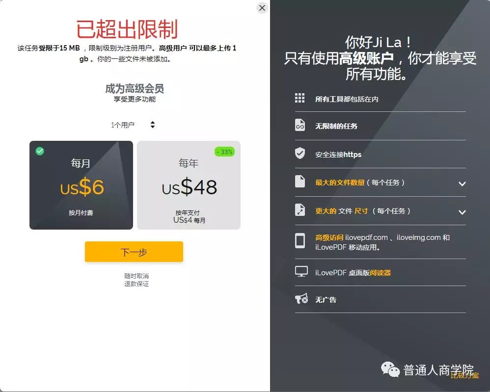 西班牙pdf转换工具ilovepdf赚钱套路 说转就转 说爱就爱 By 普通人商学院 Medium
