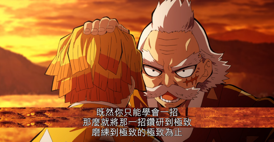鬼滅系列二 善逸一招也能走天下 師傅桑島慈悟郎 By Steven Tseng 曾憲鈺 創新與引導 Medium 鬼滅系列二 善逸一招也能走天下 師傅桑島慈悟郎 By Steven Tseng 曾憲鈺 創新與引導 Medium