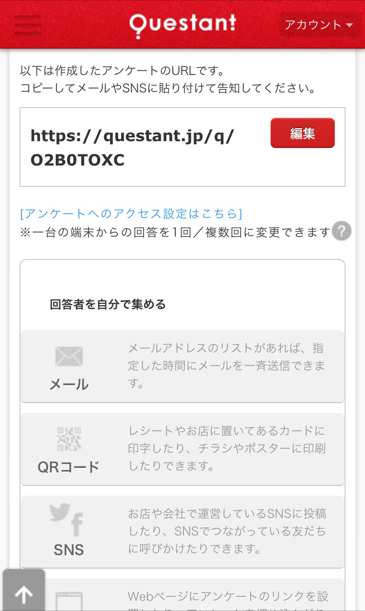 アンケートの作成から集計 分析までスマホオンリーで完結 クエスタントがスゴイ By 西村創一朗 Now Or Never アンケートの作成から集計 分析までスマホオンリーで完結 クエスタントがスゴイ By 西村創一朗 Now Or Never