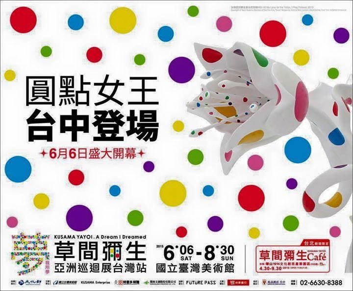 點點以外 你不知道的草間彌生 By Kaiak Wen 凱亞克的城市美學 點點以外 你不知道的草間彌生 By Kaiak Wen 凱亞克的城市美學