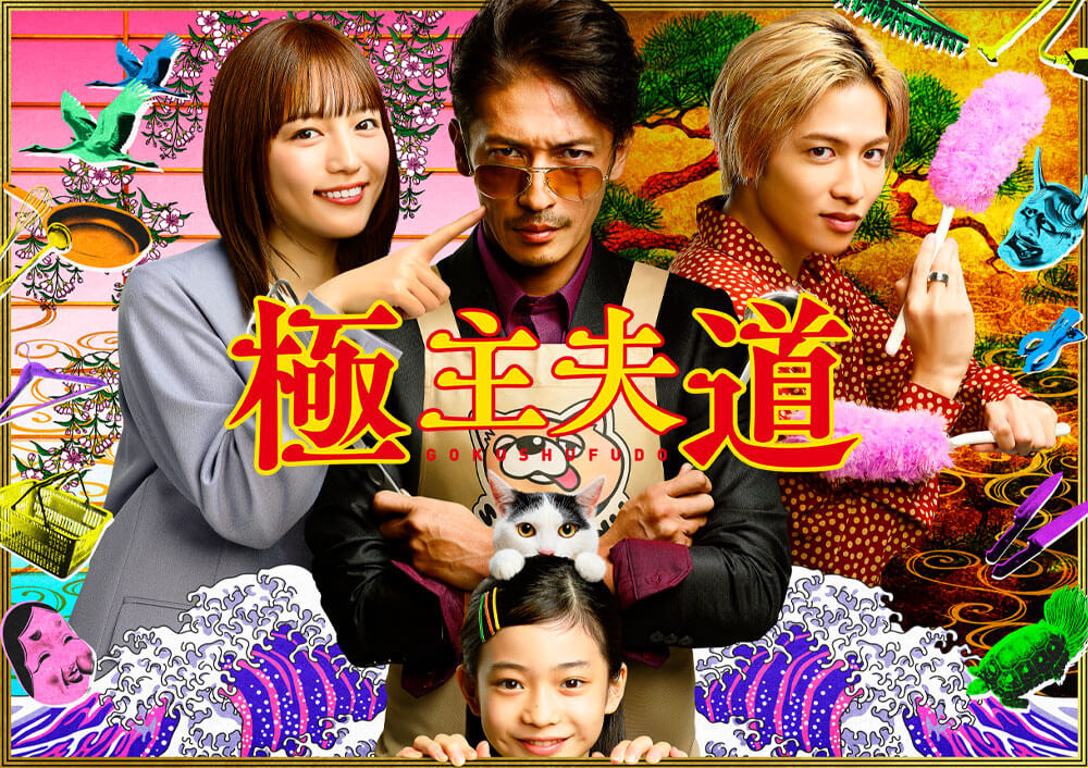 The Way Of The Househusband Live Action Is The Funniest Tv Show Ever By Dawn Counter Arts Medium