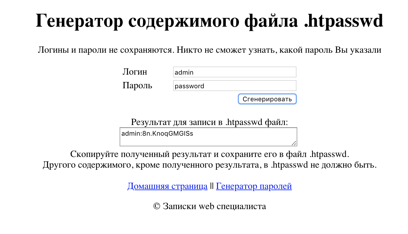 Генератор логинов и паролей