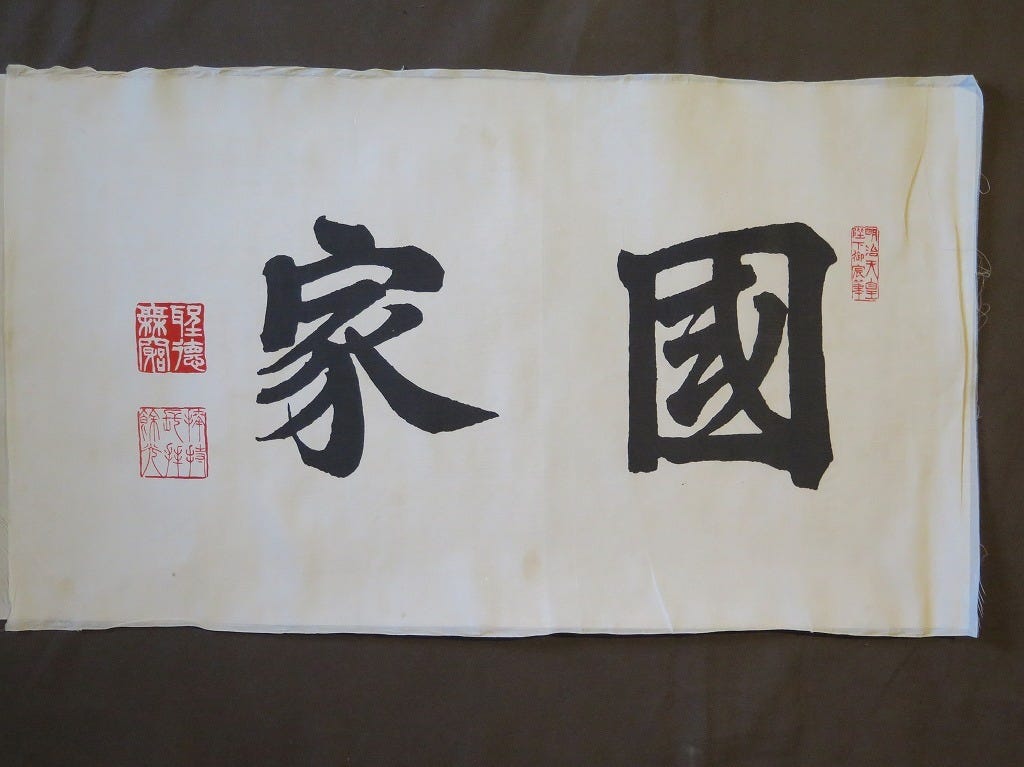 日本近現代政治總結算 清涼誌 Medium 日本近現代政治總結算 清涼誌 Medium