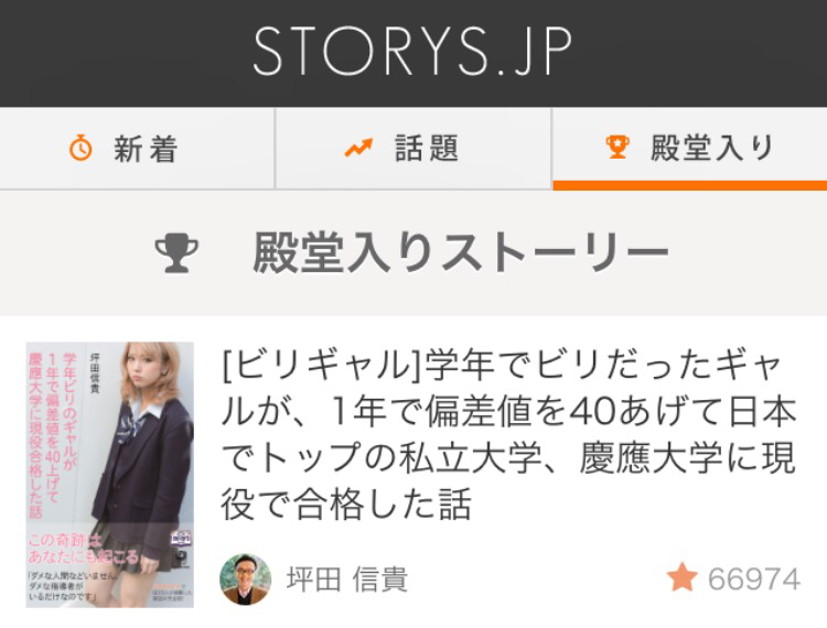 ビリギャル で話題のstorys Jpに 19歳で父親になった話 のエピソード2を書くことにした By 西村創一朗 Now Or Never