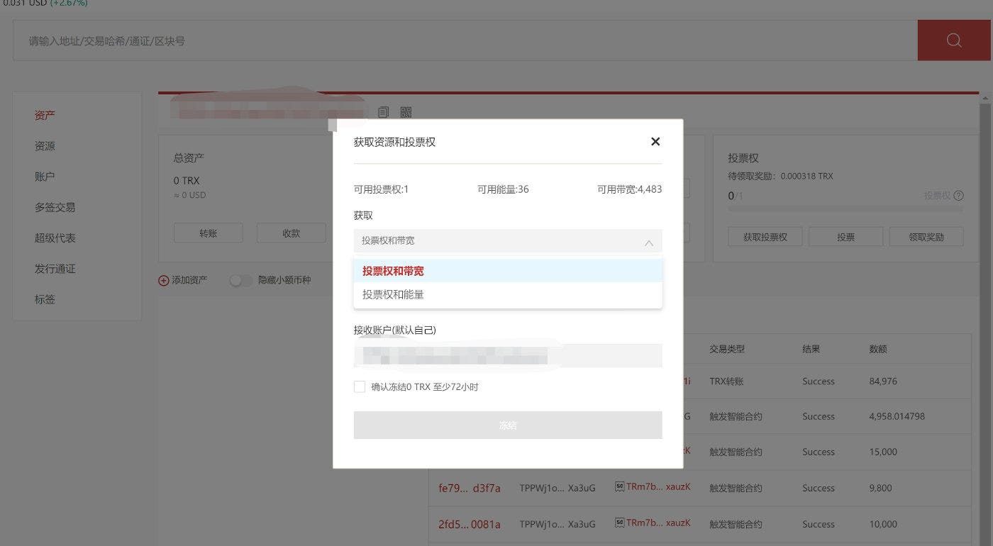 教程 冻结trx可以获得能量 带宽免费转账 还可获得高达7 2 的年化 孙宇晨 Medium 教程 冻结trx可以获得能量 带宽免费转账 还可获得高达7 2 的年化 孙宇晨 Medium