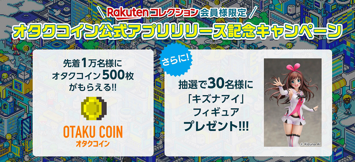 活動レポートvol 57 楽天コレクションだから外れなし Qrコードを読み取ってフィギュアとオタクコインをプレゼント By Otaku Coin Otaku Coin Medium
