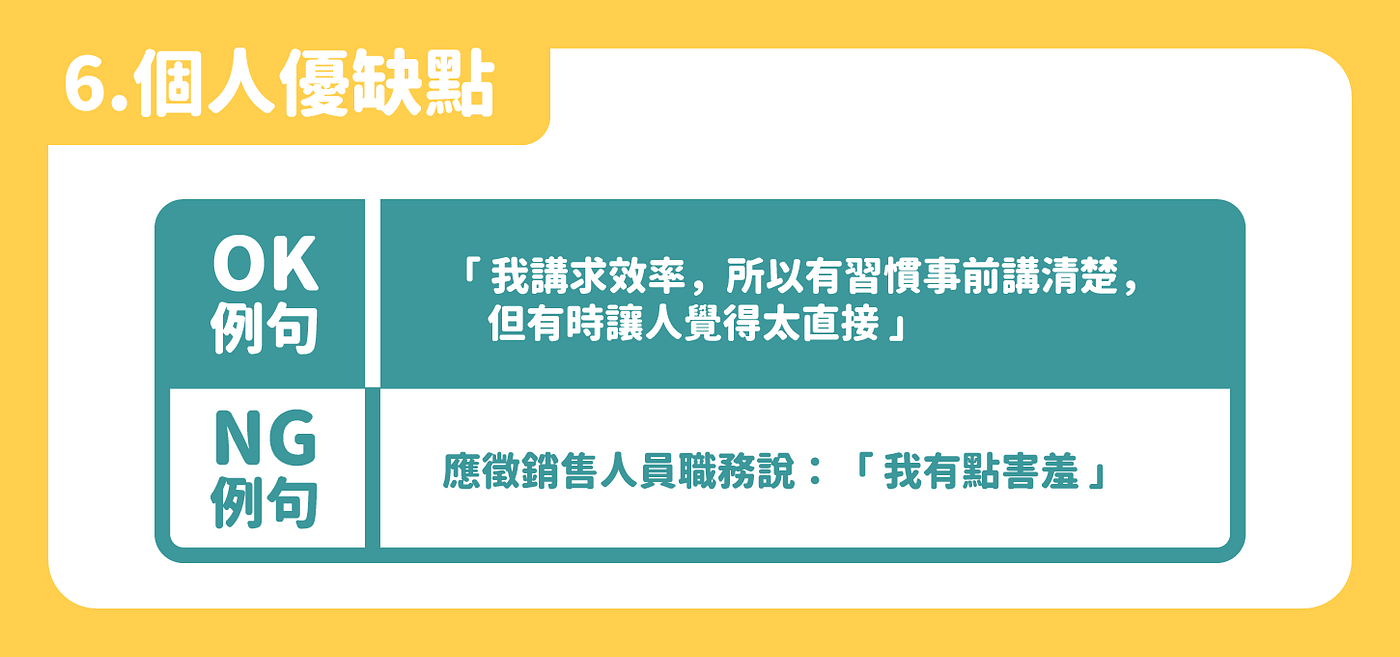 個人優缺點