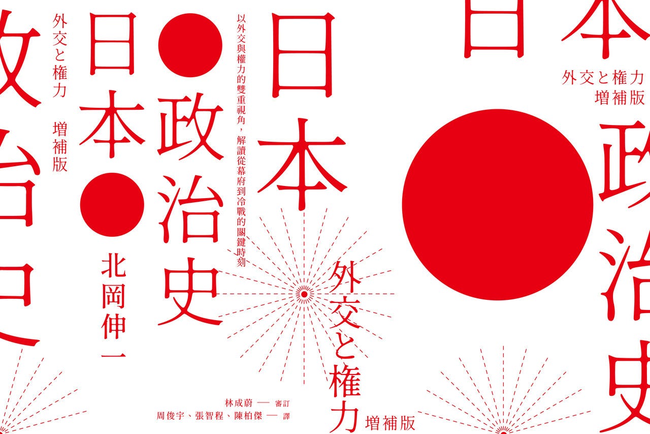 日本近現代政治總結算 清涼誌 Medium 日本近現代政治總結算 清涼誌 Medium
