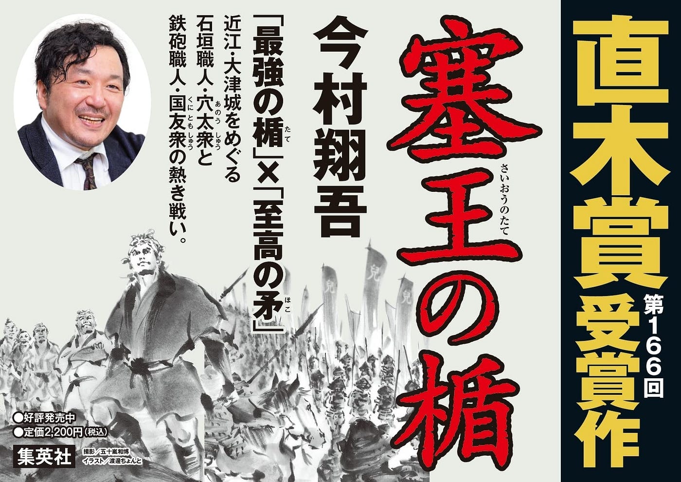 從舞蹈教練變作家 今又是小書店老闆 直木賞得主今村翔吾的波瀾人生 櫞椛文庫 Medium