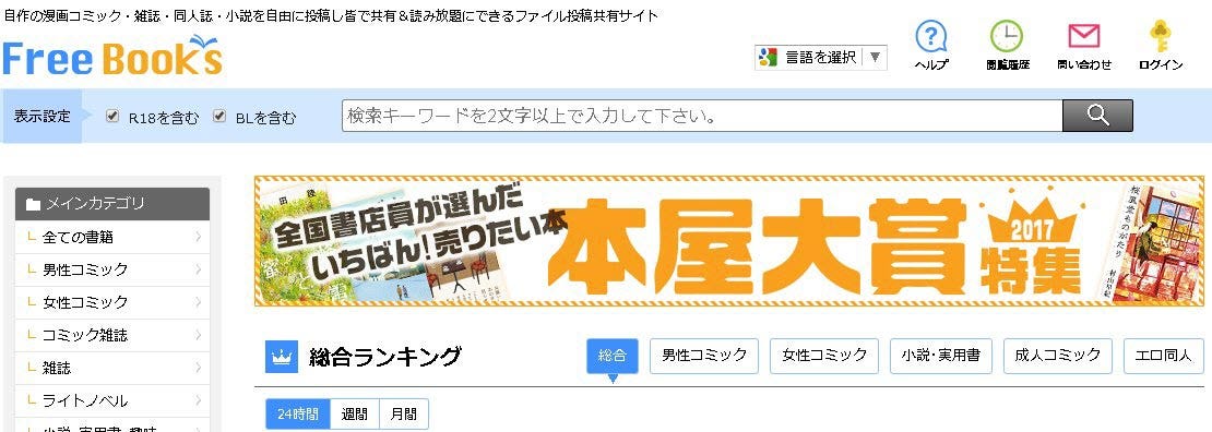 悲報 フリーブックス閉鎖された 著作権違法が原因 フリーブックス無料漫画サイトは次々削除されるか By 夏穐 Medium