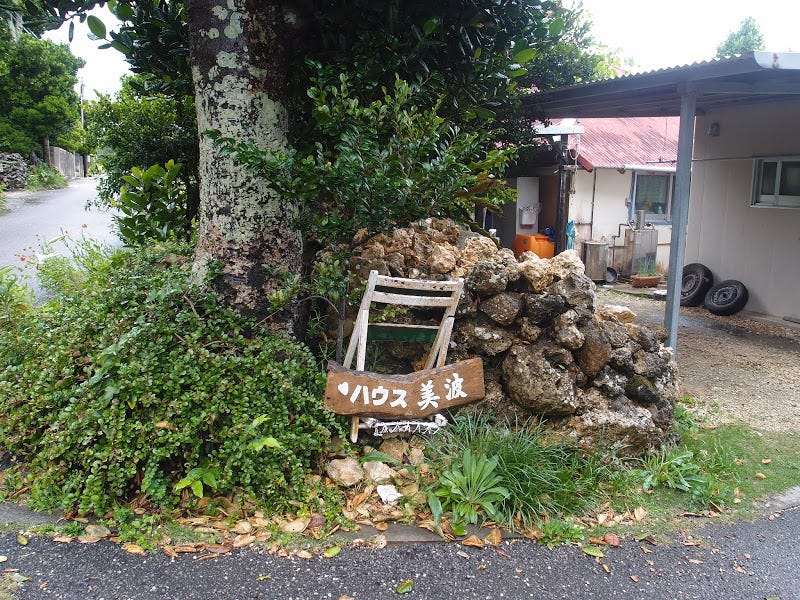 最南端の土地 波照間島hateruma 五月份的沖繩石垣島 梅雨天濕氣重 天色驟晴驟雨 氣溫徘徊在二十五度左右 By Mandu 旅樂做人