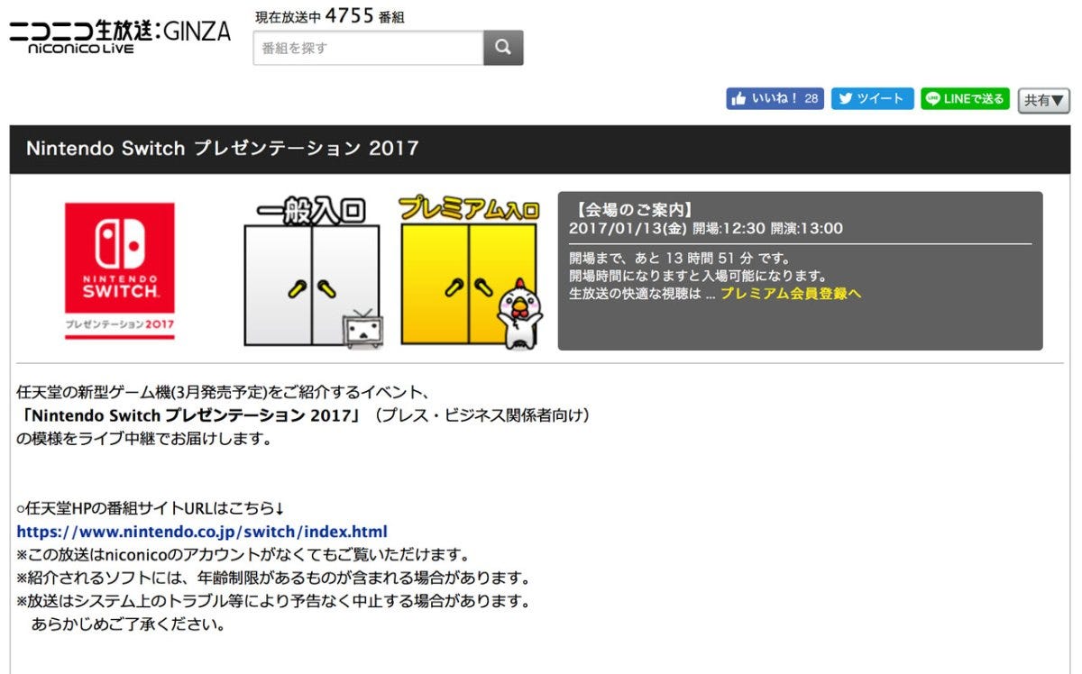 Nintendo Switchプレゼンテーションのライブ中継パソコンやタブレットスマホから見るには By Spotry Me Medium